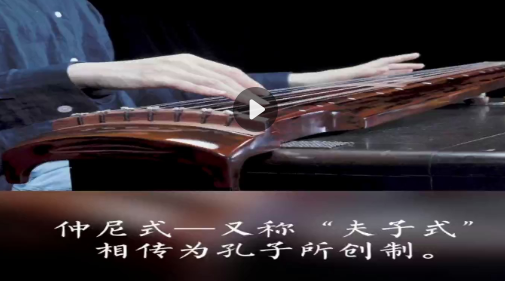 海南藏族自治州仲尼式古琴