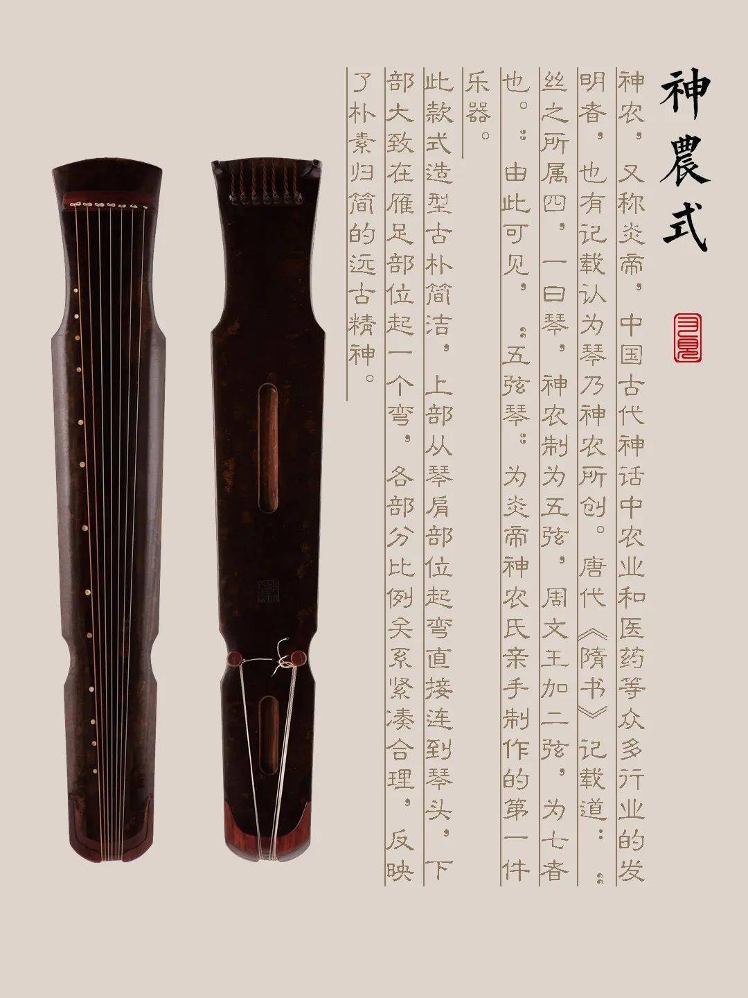 海南藏族自治州古琴样式赏析（神农式）