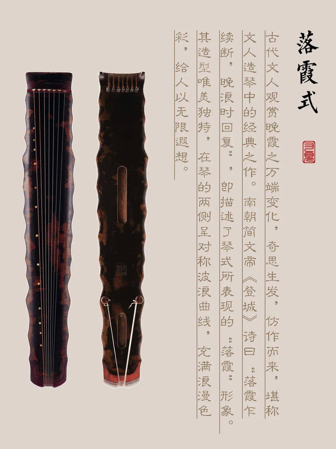海南藏族自治州古琴样式赏析（落霞式）