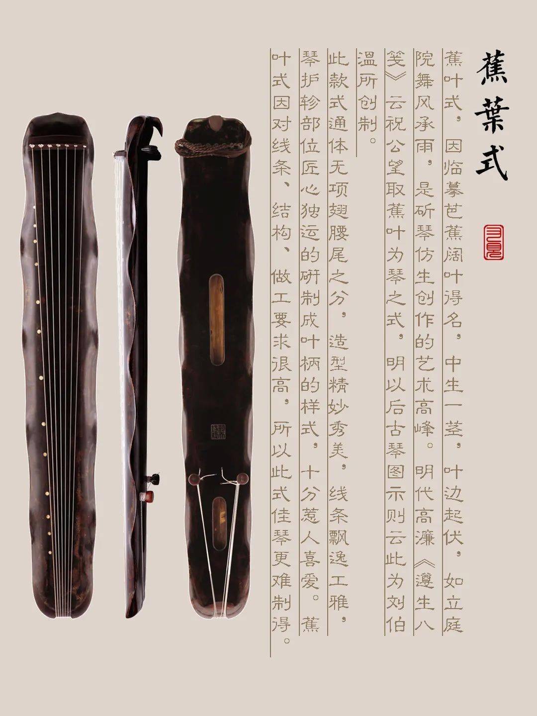 海南藏族自治州古琴样式赏析（蕉叶式）