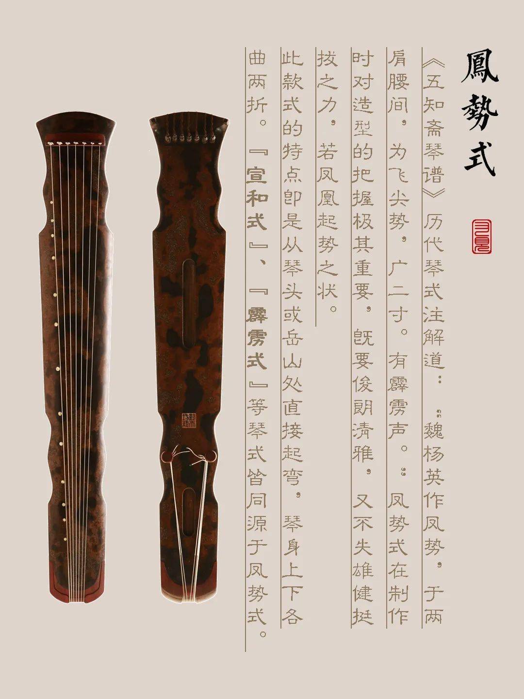 海南藏族自治州古琴样式赏析（凤势式）