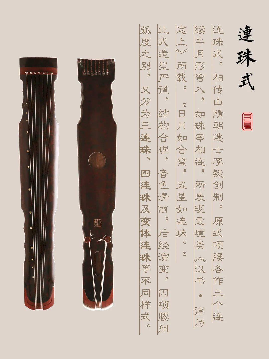 海南藏族自治州古琴样式赏析（连珠式）