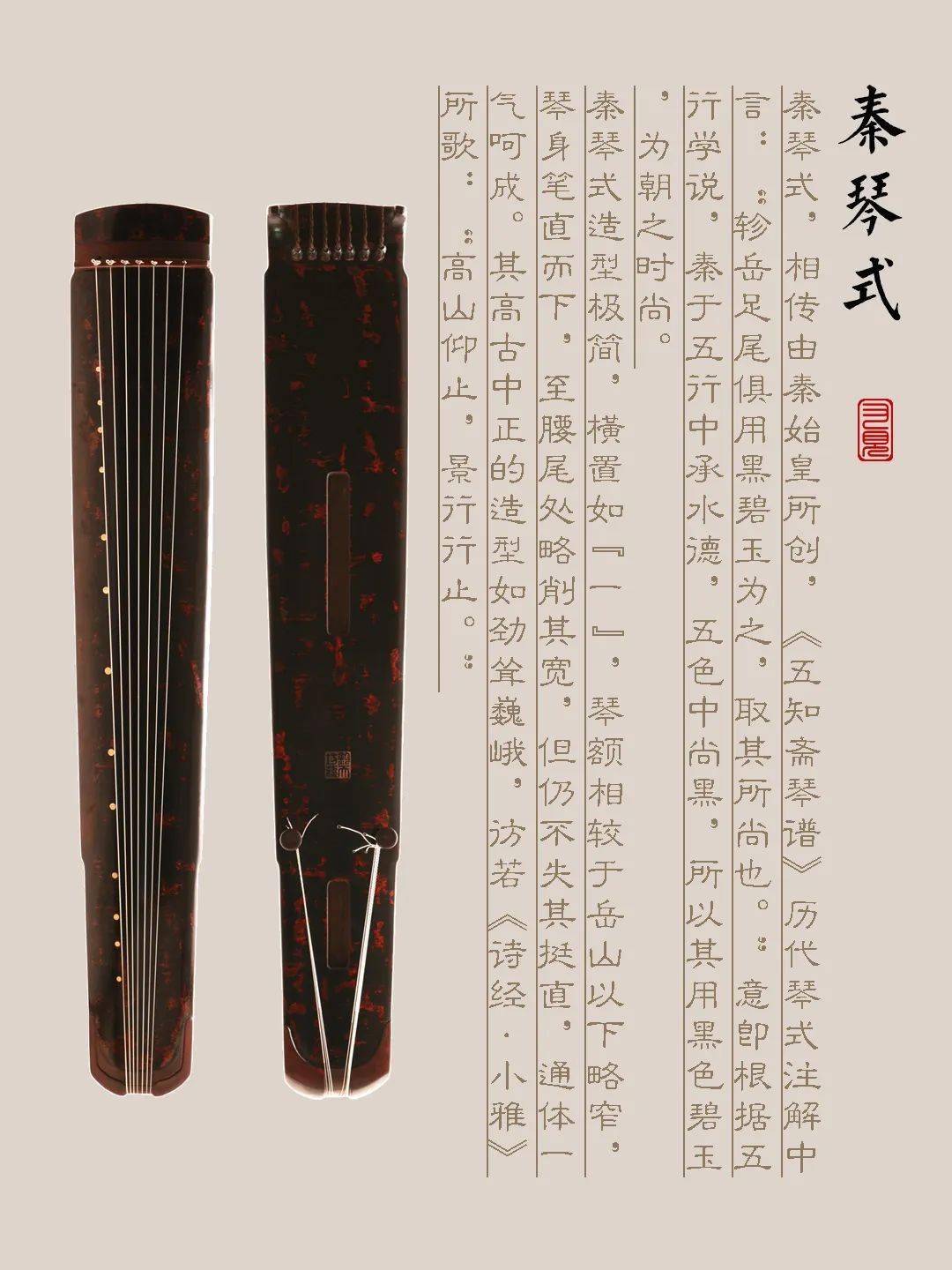 海南藏族自治州古琴样式赏析（秦琴式）