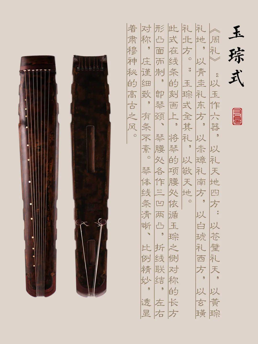 海南藏族自治州古琴样式赏析（玉琮式）
