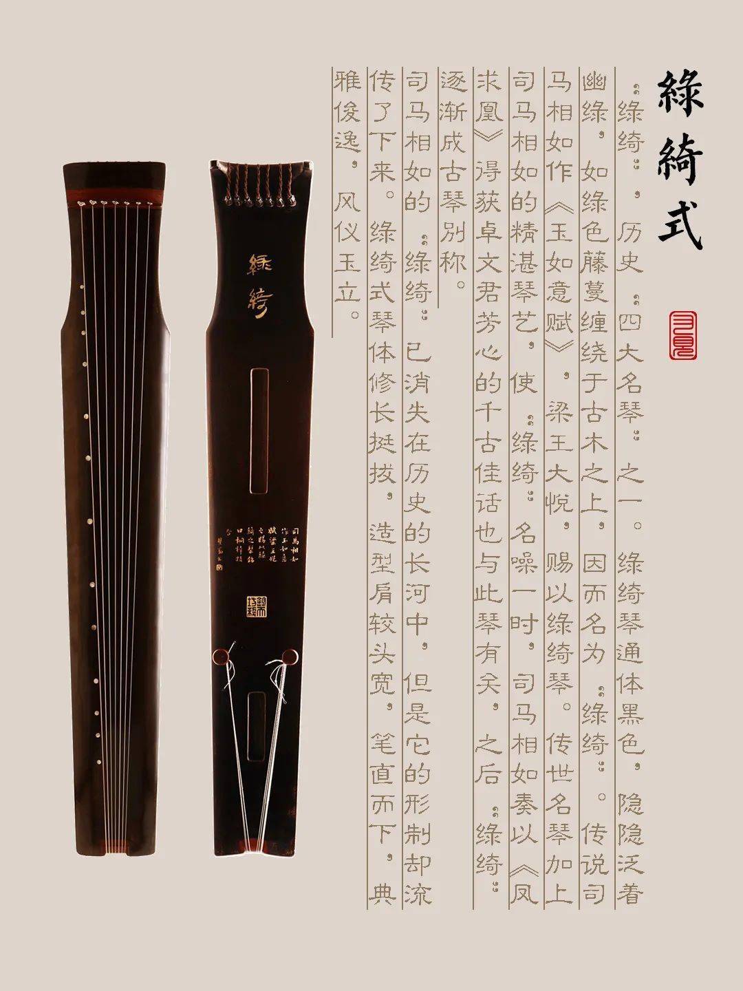 海南藏族自治州古琴样式赏析（绿绮式）