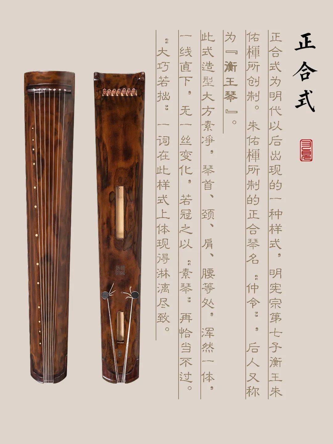 海南藏族自治州古琴样式赏析（正合式）