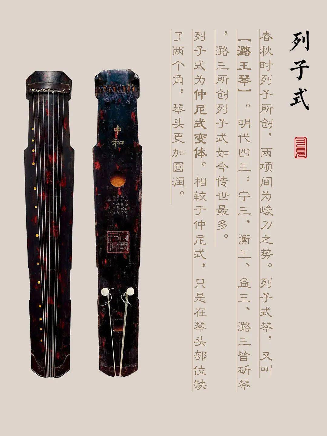 海南藏族自治州古琴样式赏析（列子式）