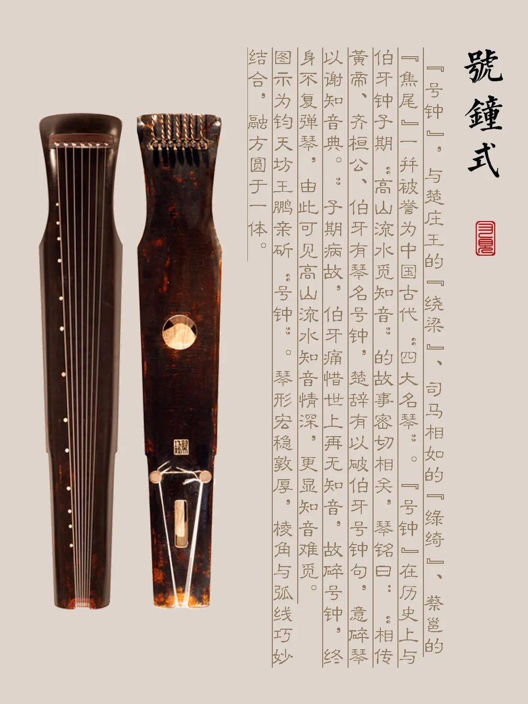 海南藏族自治州古琴样式赏析（号钟式）